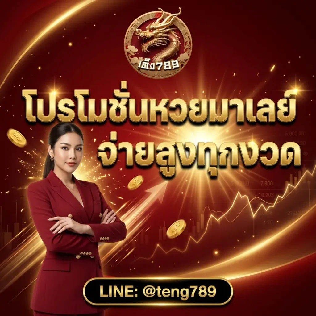 หวยมาเลย์