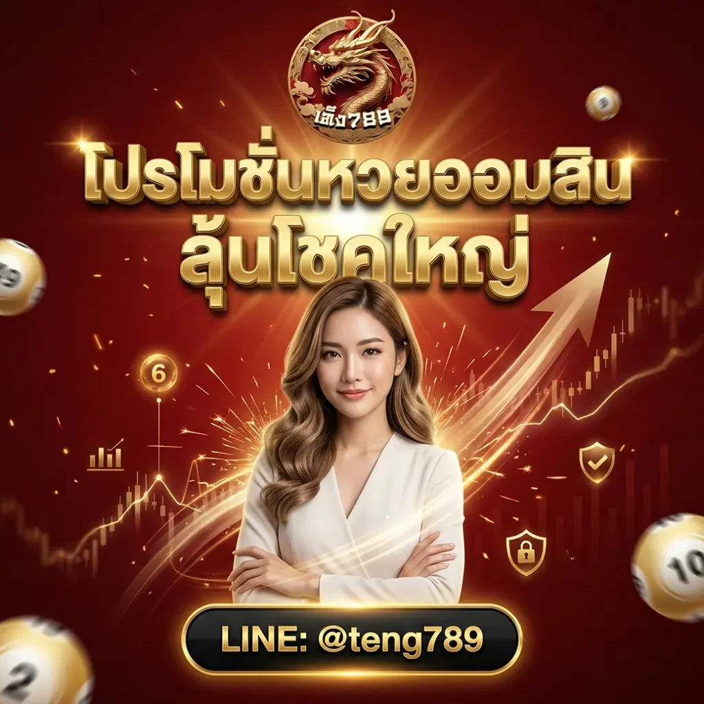 หวยออมสิน