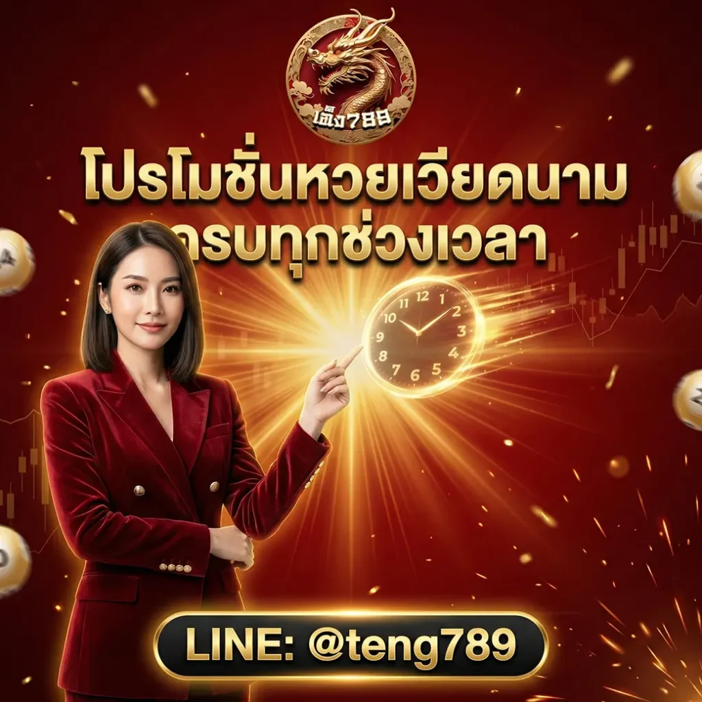 หวยเวียดนาม